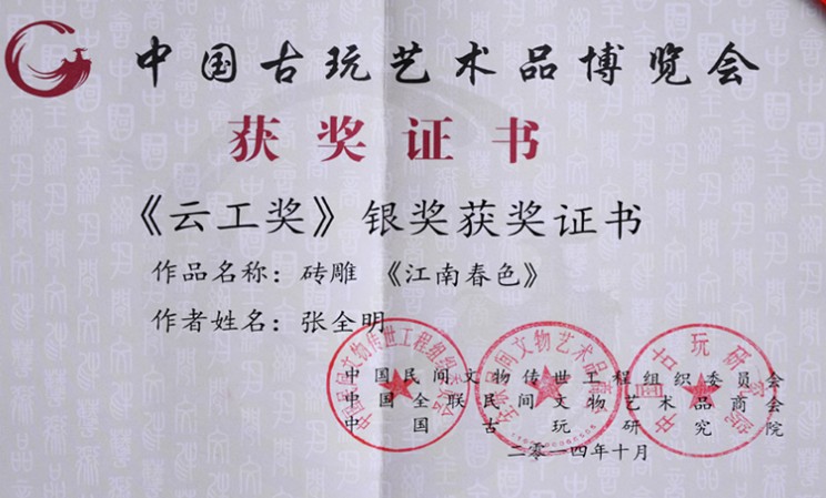 江南春色獲得云工獎銀獎